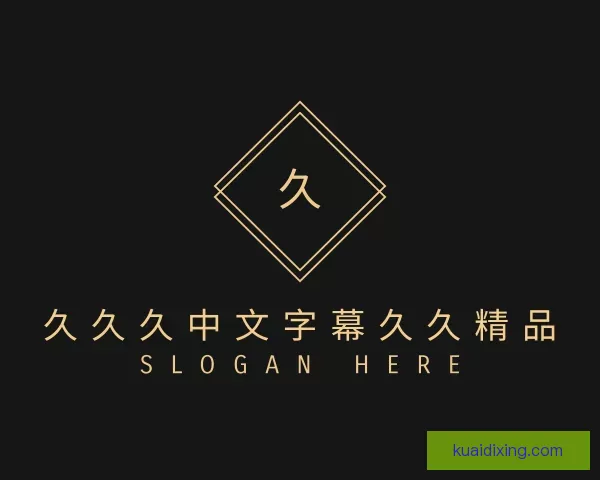 发现久久久中文字幕久久精品